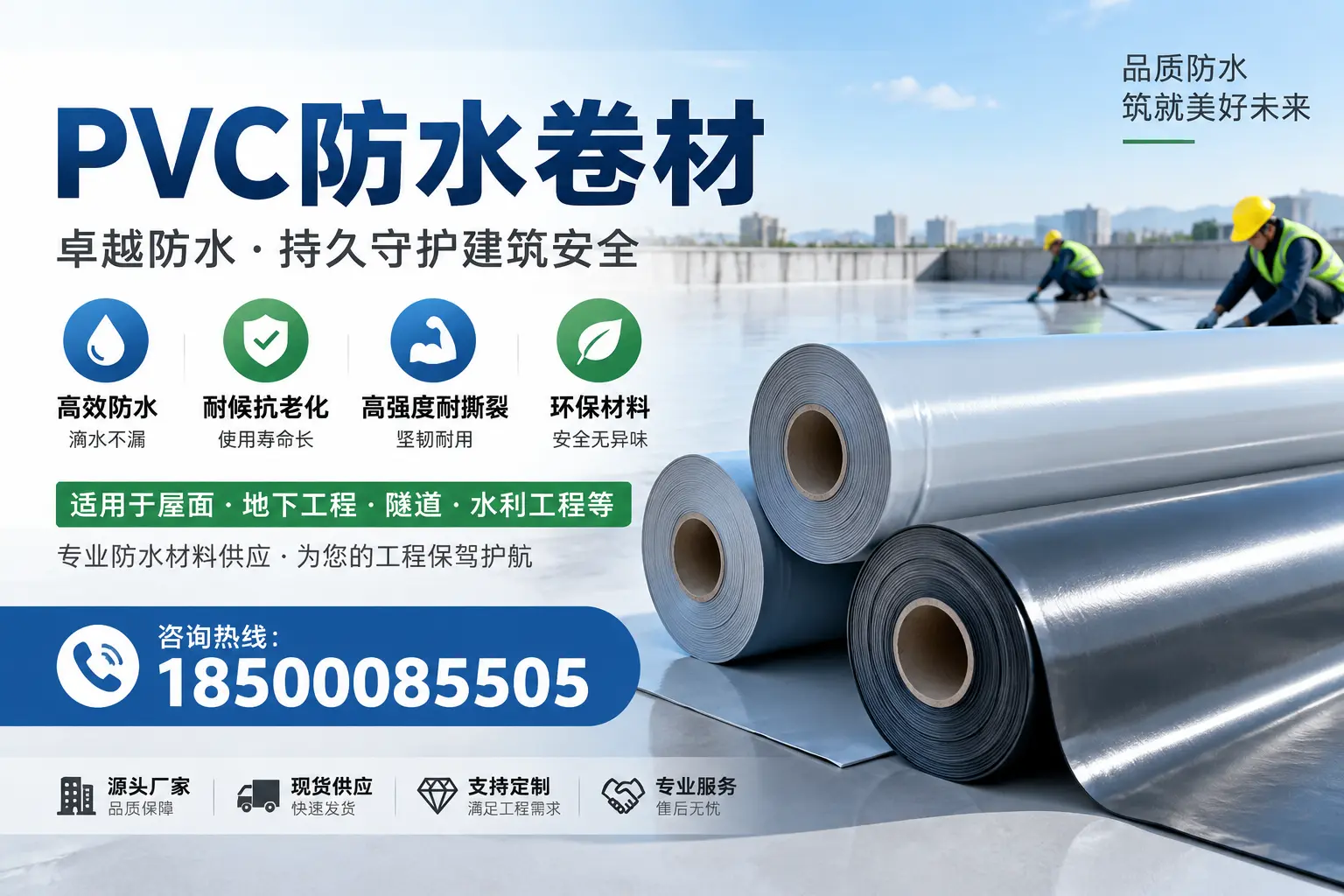 PVC防水卷材的优势与应用解析，适合济南企业使用